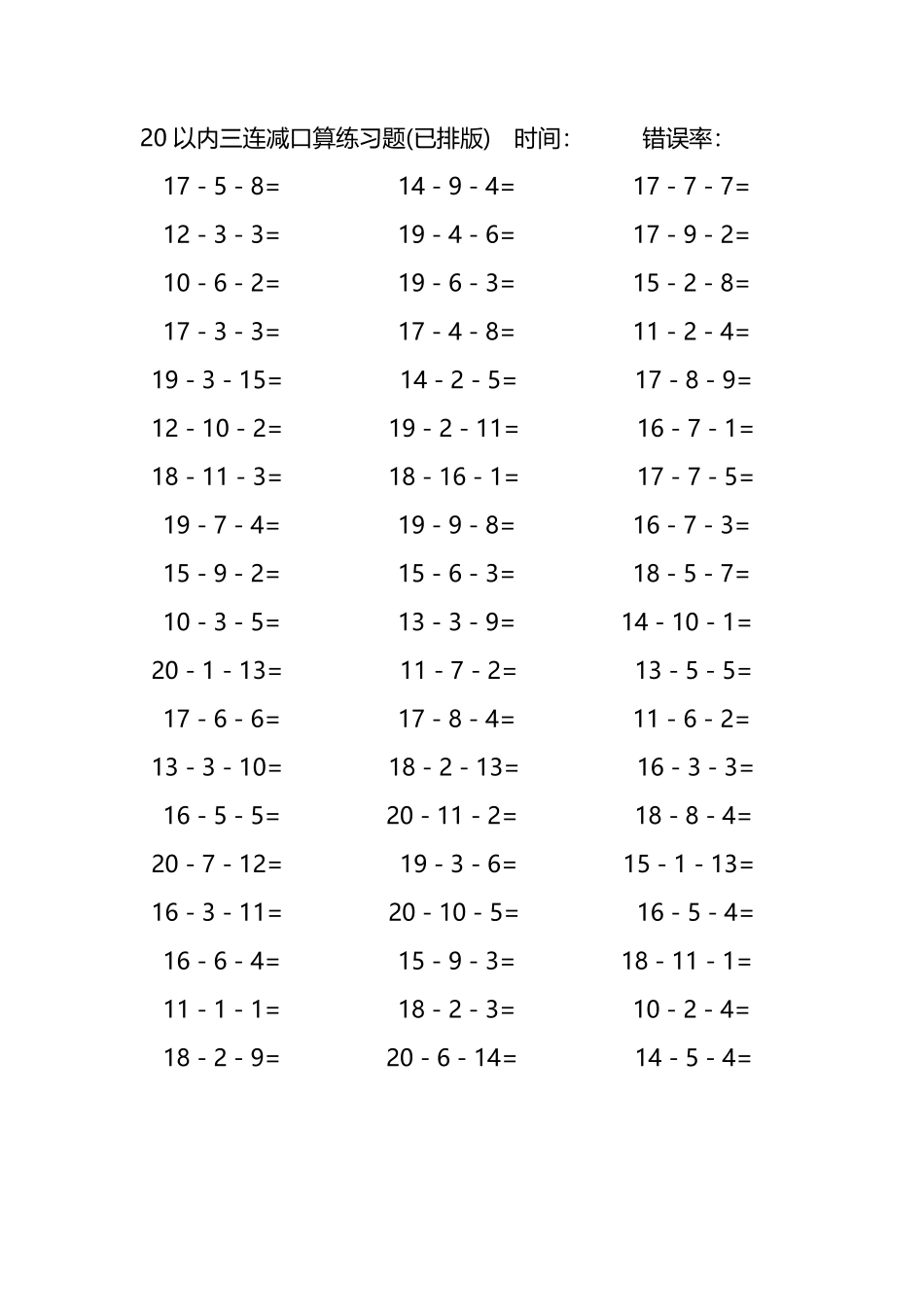 20以内三连减口算练习题229.pdf_第1页