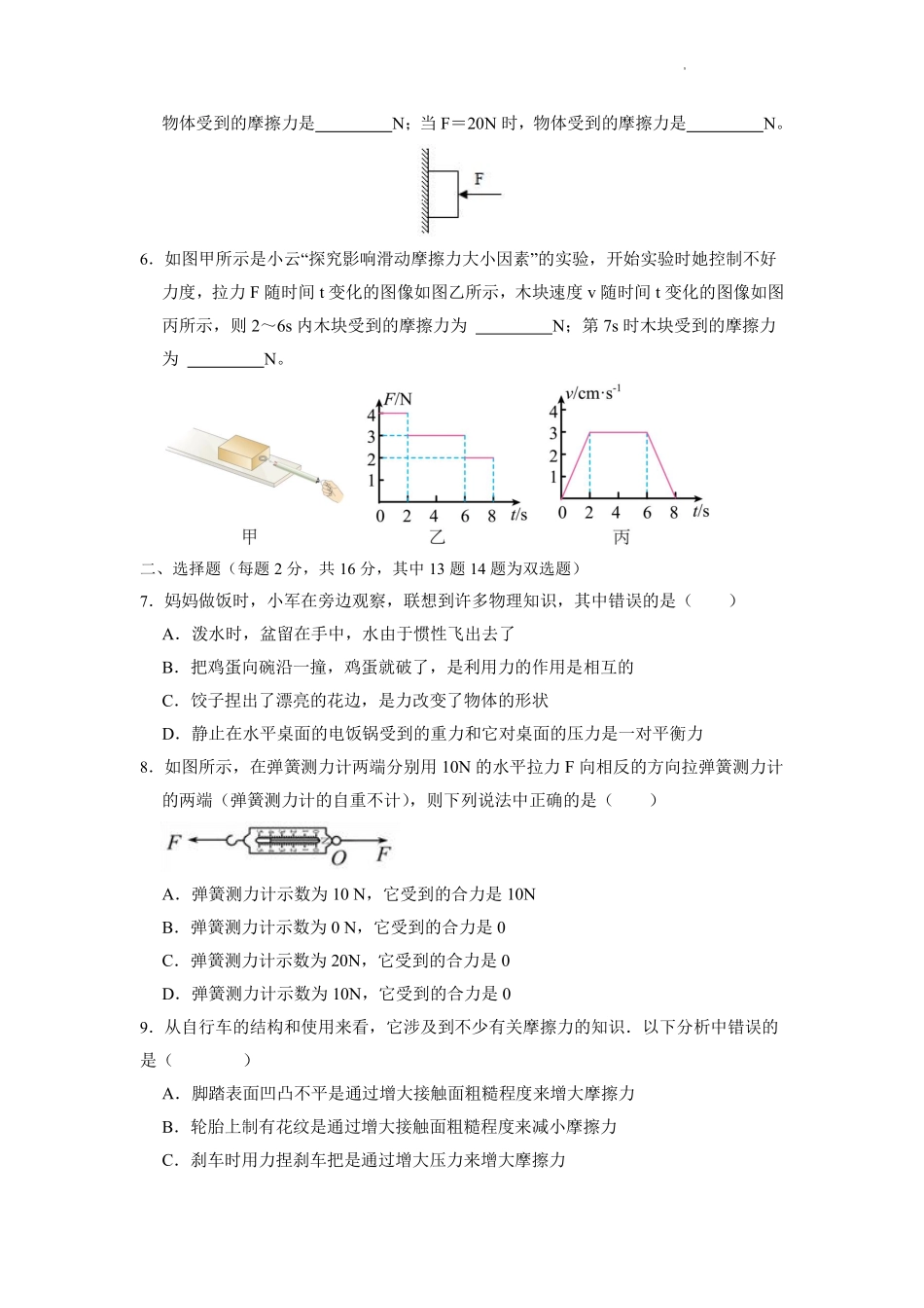 八年级物理人教版下册《第八章 运动和力》单元测试01含答案解析.pdf_第2页