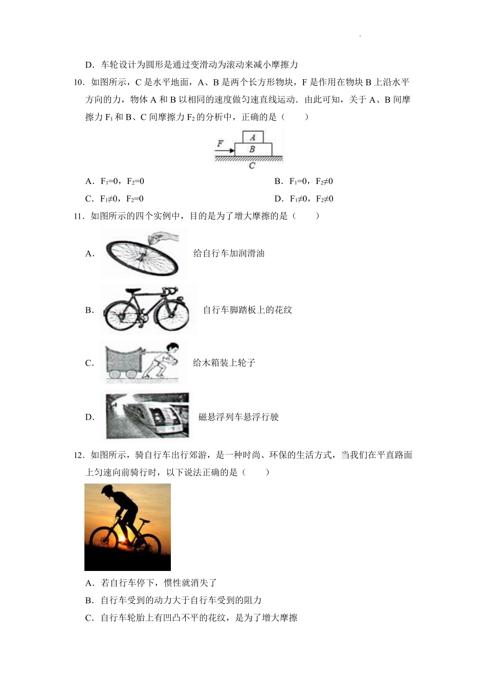 八年级物理人教版下册《第八章 运动和力》单元测试01含答案解析.pdf_第3页
