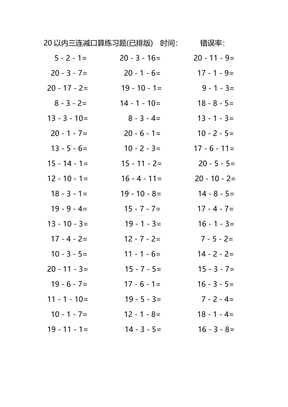 20以内三连减口算练习题230.pdf_第1页