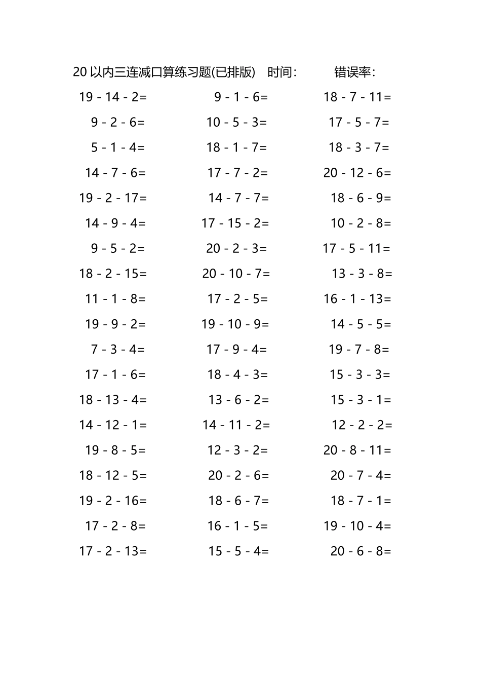 20以内三连减口算练习题230.pdf_第2页