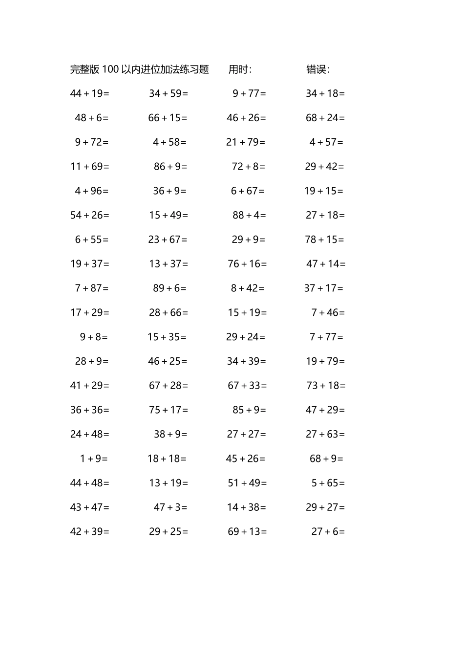 完整版100以内进位加法练习题285.pdf_第1页