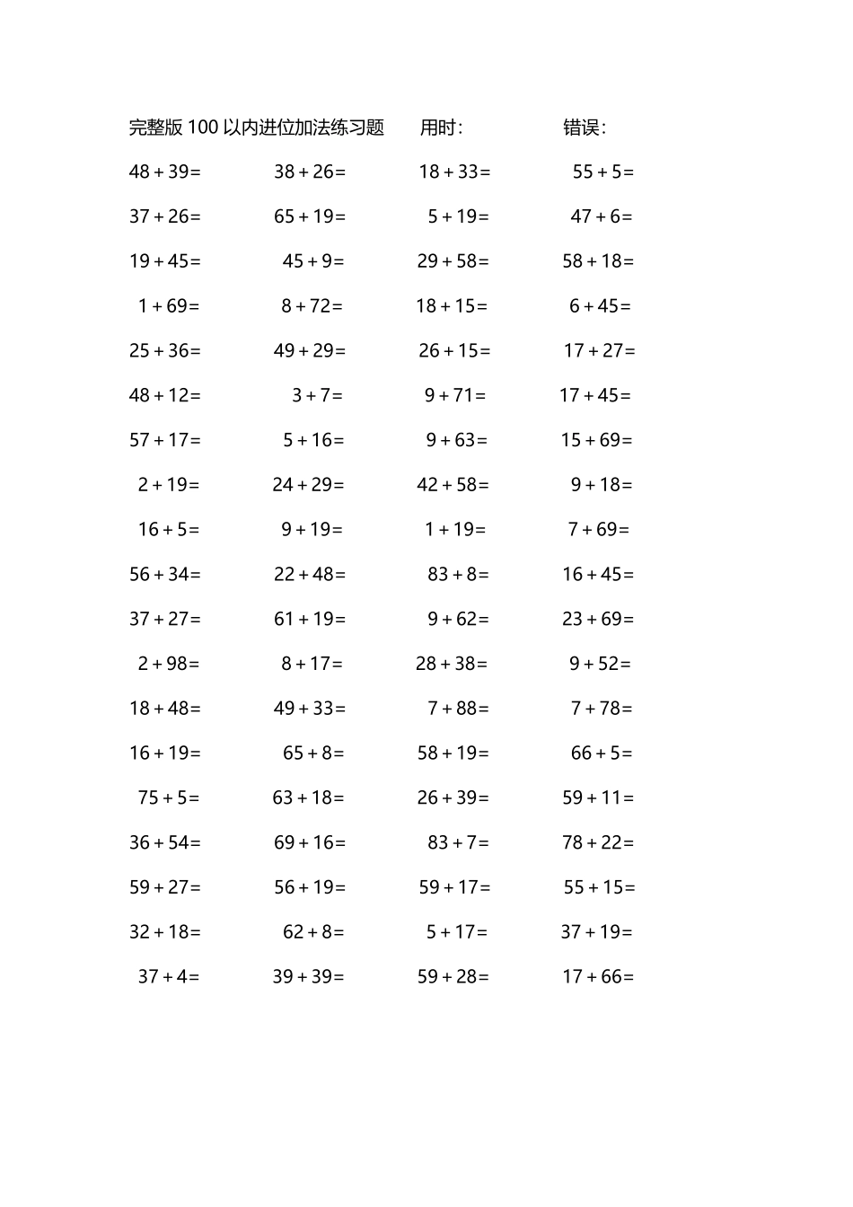完整版100以内进位加法练习题285.pdf_第2页