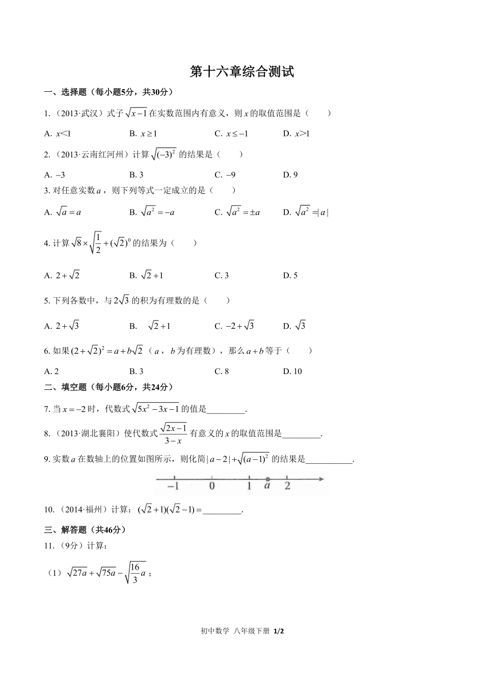 人教版初中数学八年级下册第十六章综合测试03含答案解析.pdf_第1页