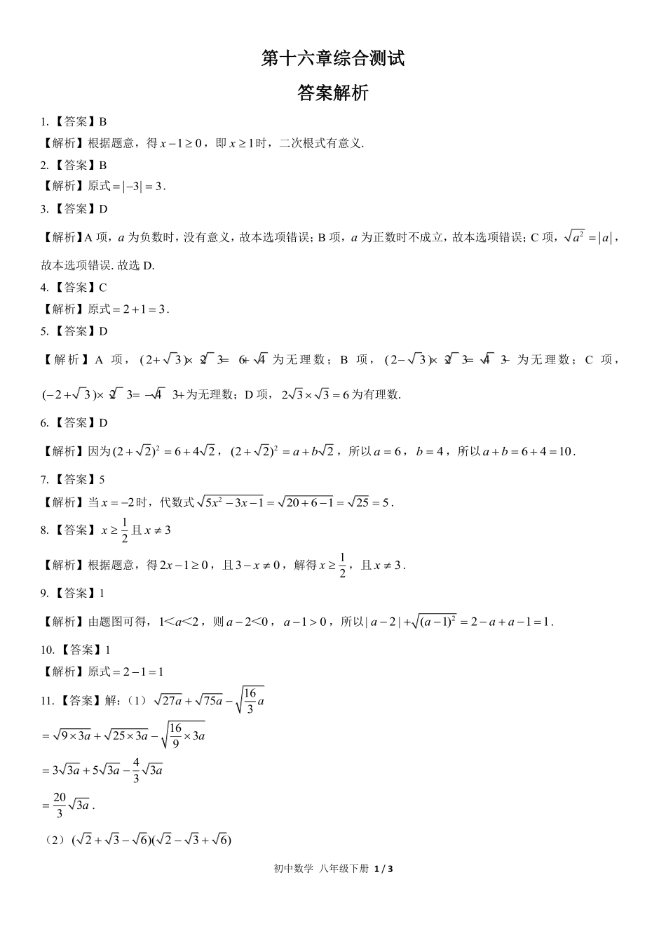 人教版初中数学八年级下册第十六章综合测试03含答案解析.pdf_第3页