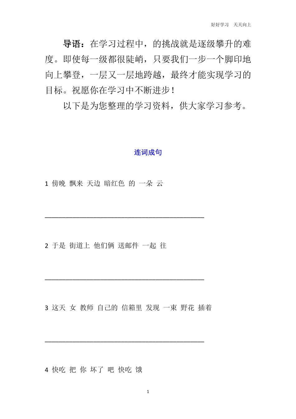 五年级连词成句、连句成段专项练习题.pdf_第1页