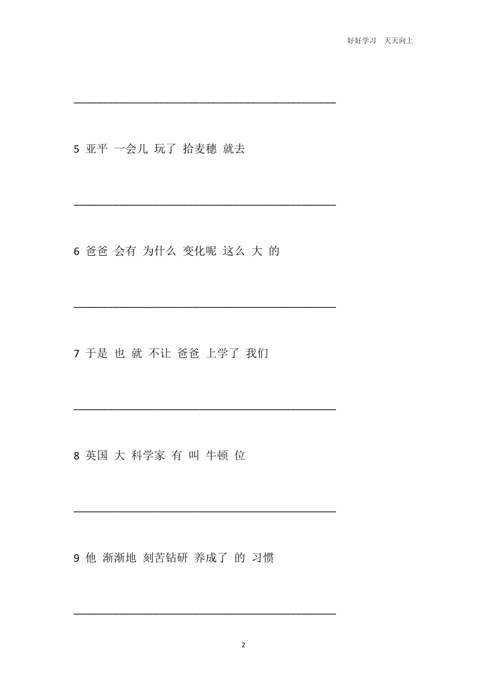 五年级连词成句、连句成段专项练习题.pdf_第2页