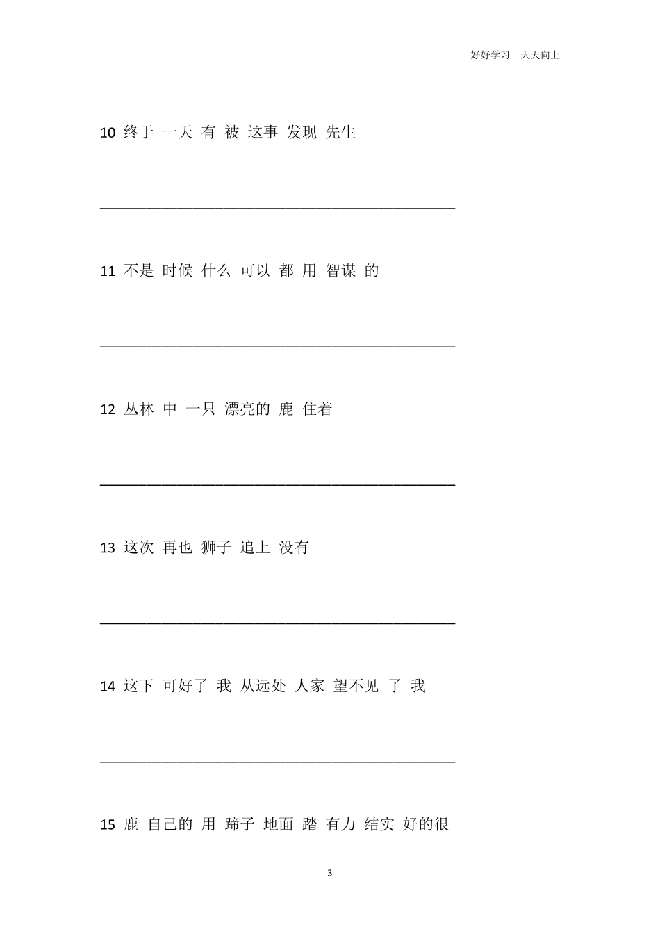 五年级连词成句、连句成段专项练习题.pdf_第3页