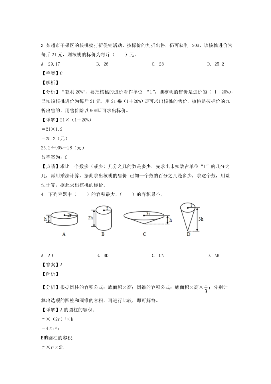 四川省成都市简阳市简城学区六年级下册期中数学试卷及答案(北师大版).pdf_第2页