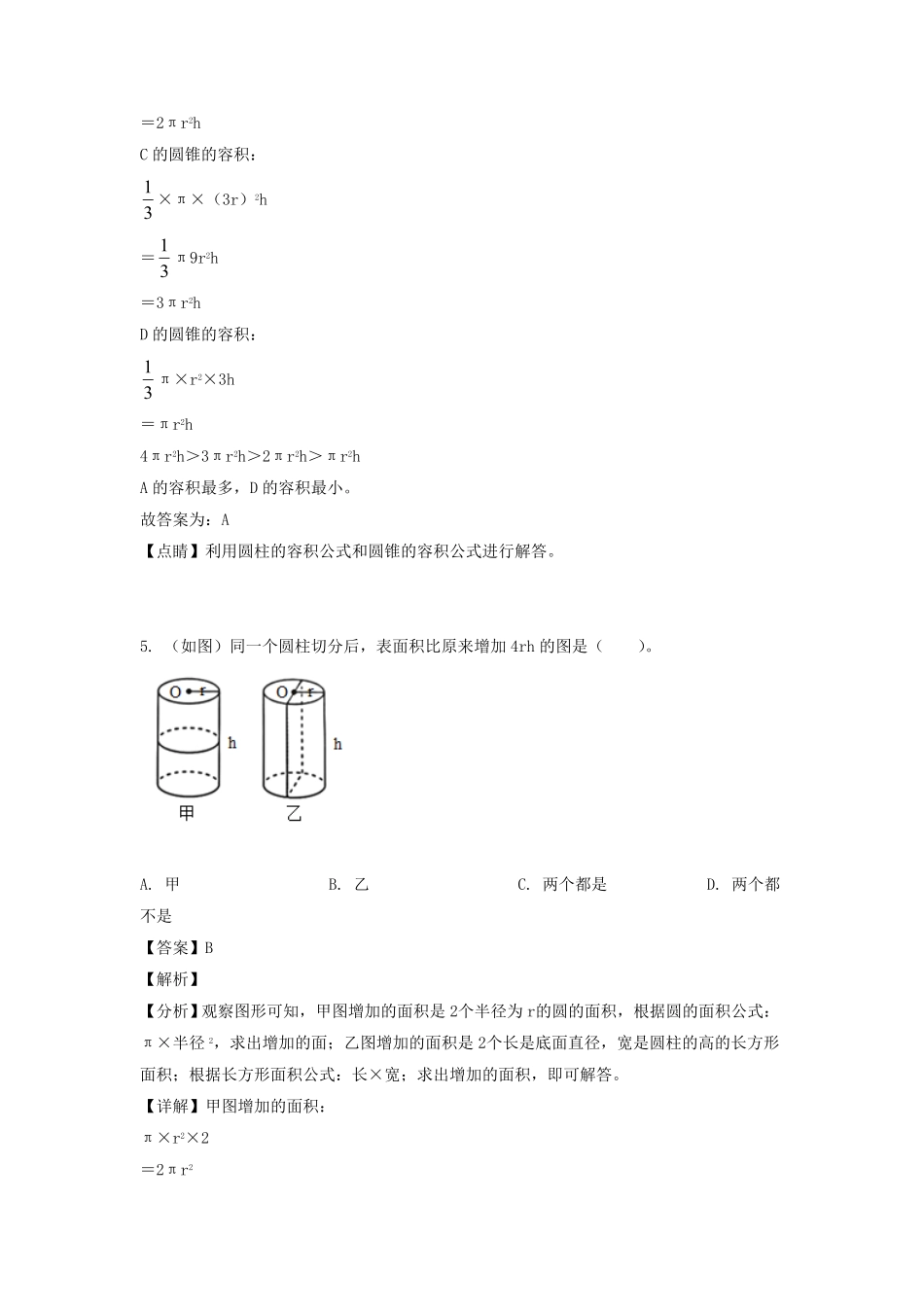 四川省成都市简阳市简城学区六年级下册期中数学试卷及答案(北师大版).pdf_第3页