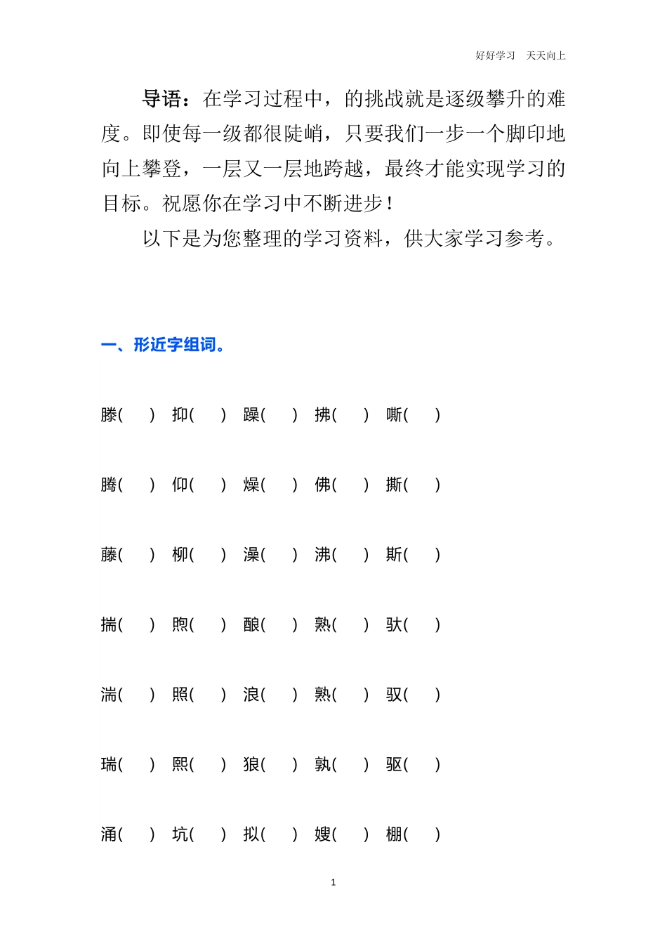 五年级上语文字词类专项练习题.pdf_第1页