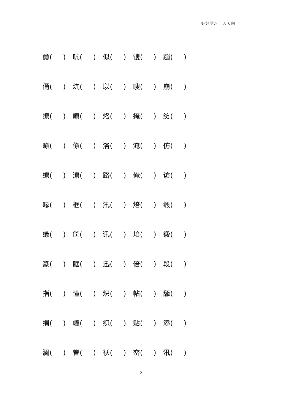 五年级上语文字词类专项练习题.pdf_第2页