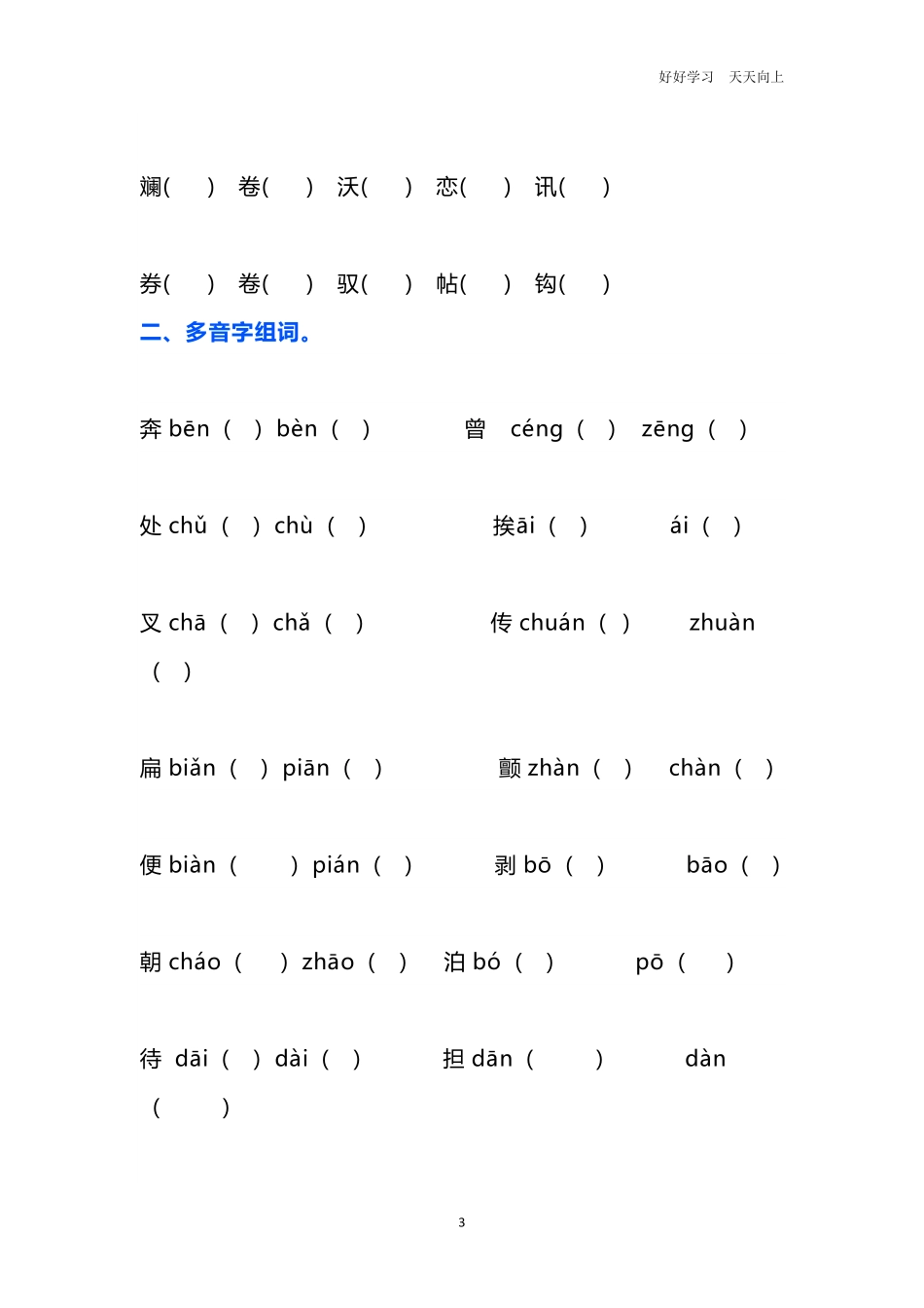 五年级上语文字词类专项练习题.pdf_第3页