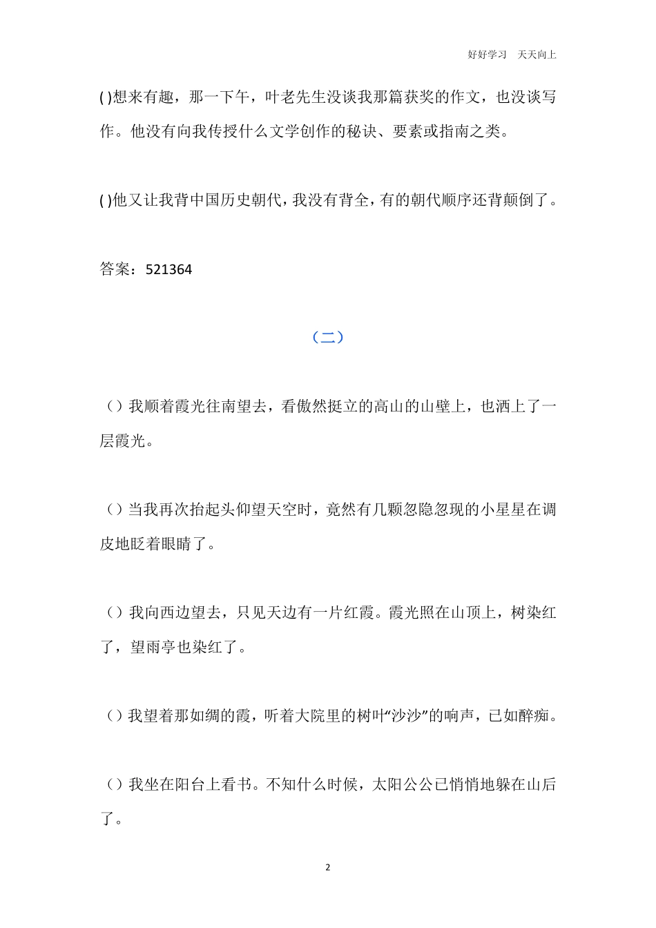 小学语文连句成段练习题排序题专项练习题附答案.pdf_第2页