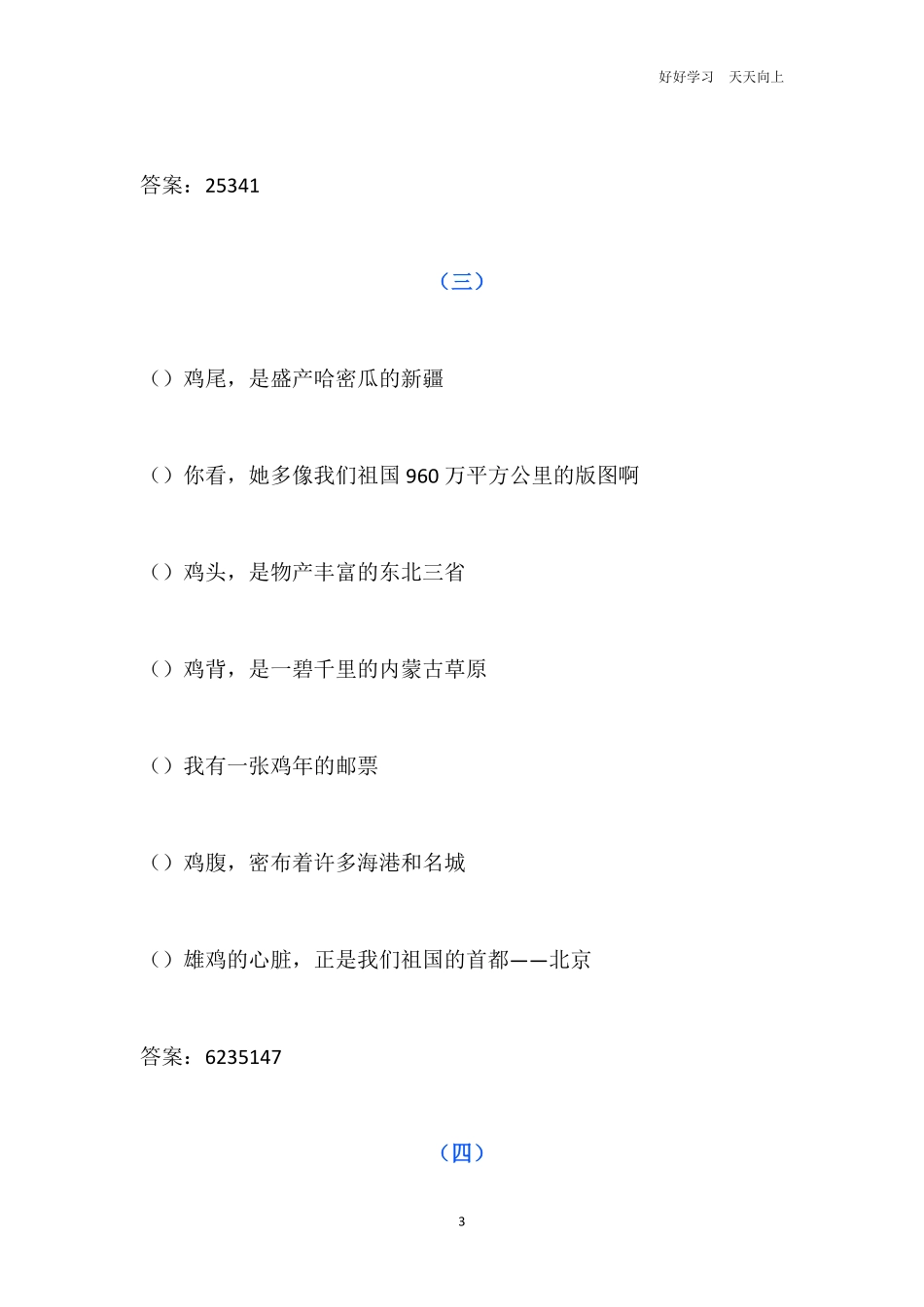 小学语文连句成段练习题排序题专项练习题附答案.pdf_第3页