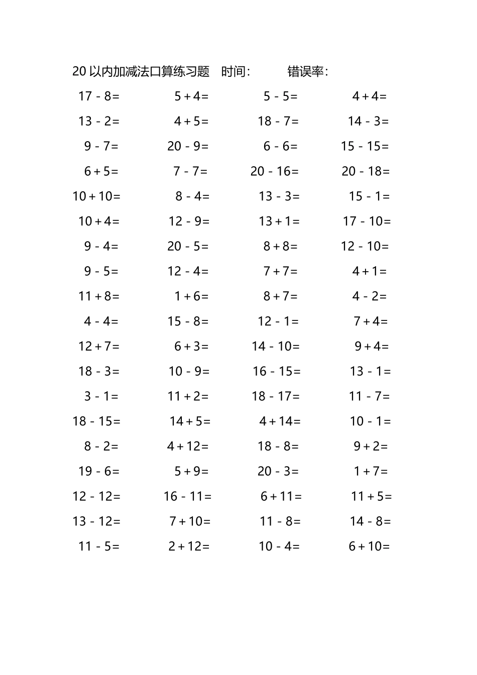 20以内加减法口算练习题214.pdf_第1页