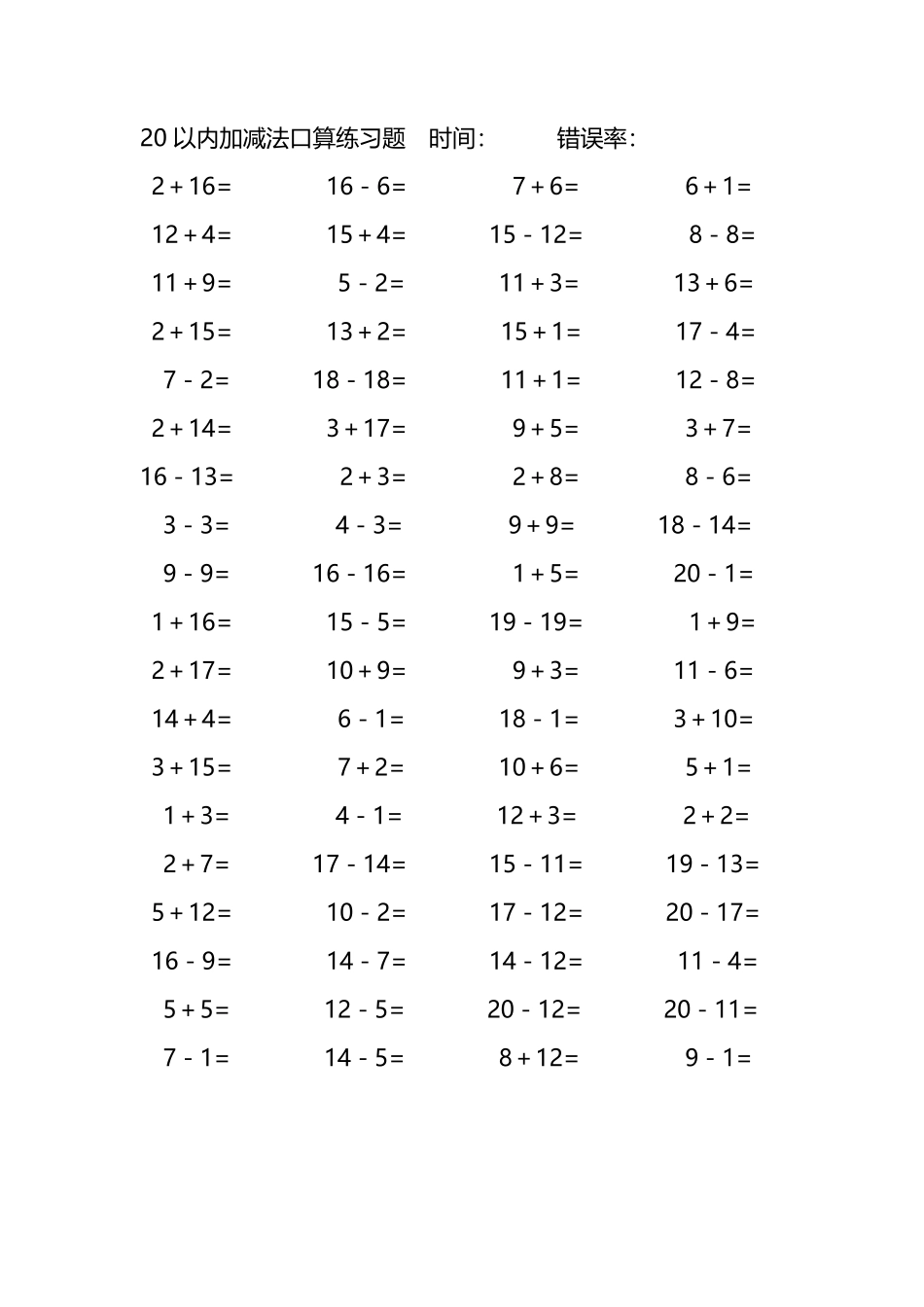 20以内加减法口算练习题214.pdf_第2页