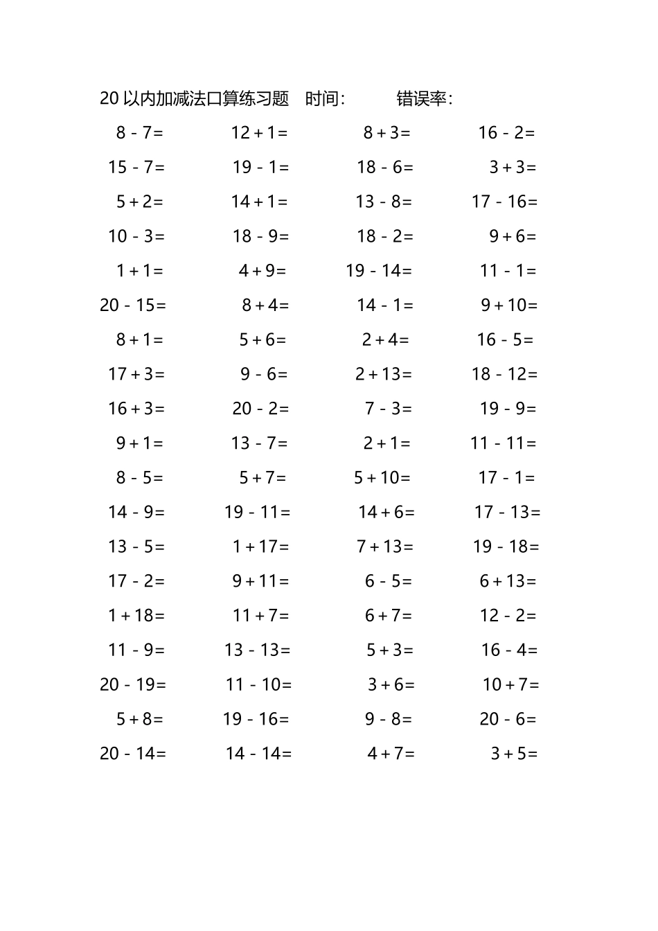 20以内加减法口算练习题214.pdf_第3页