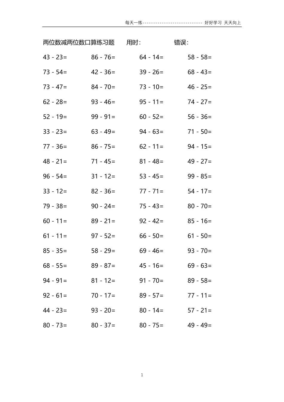 109两位数减两位数口算练习题   24000题.pdf_第1页
