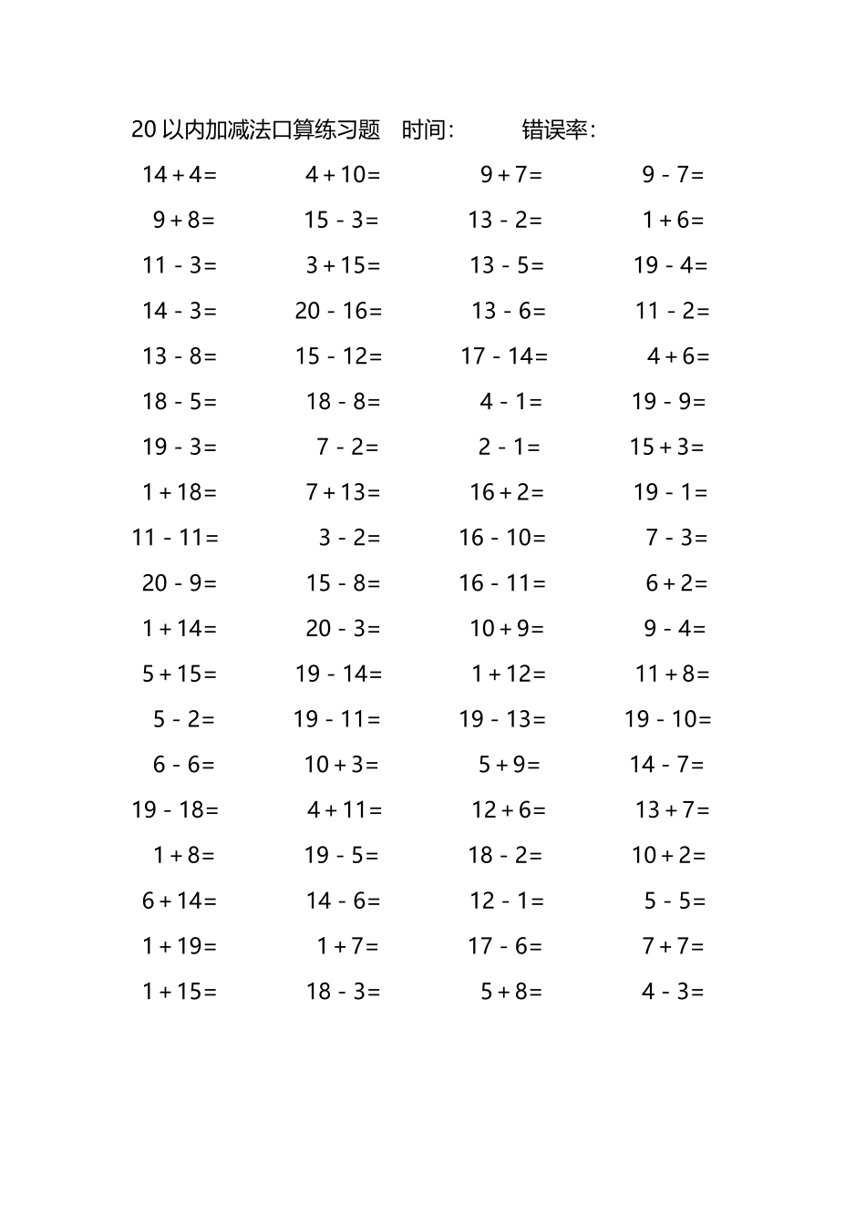20以内加减法口算练习题215.pdf_第2页