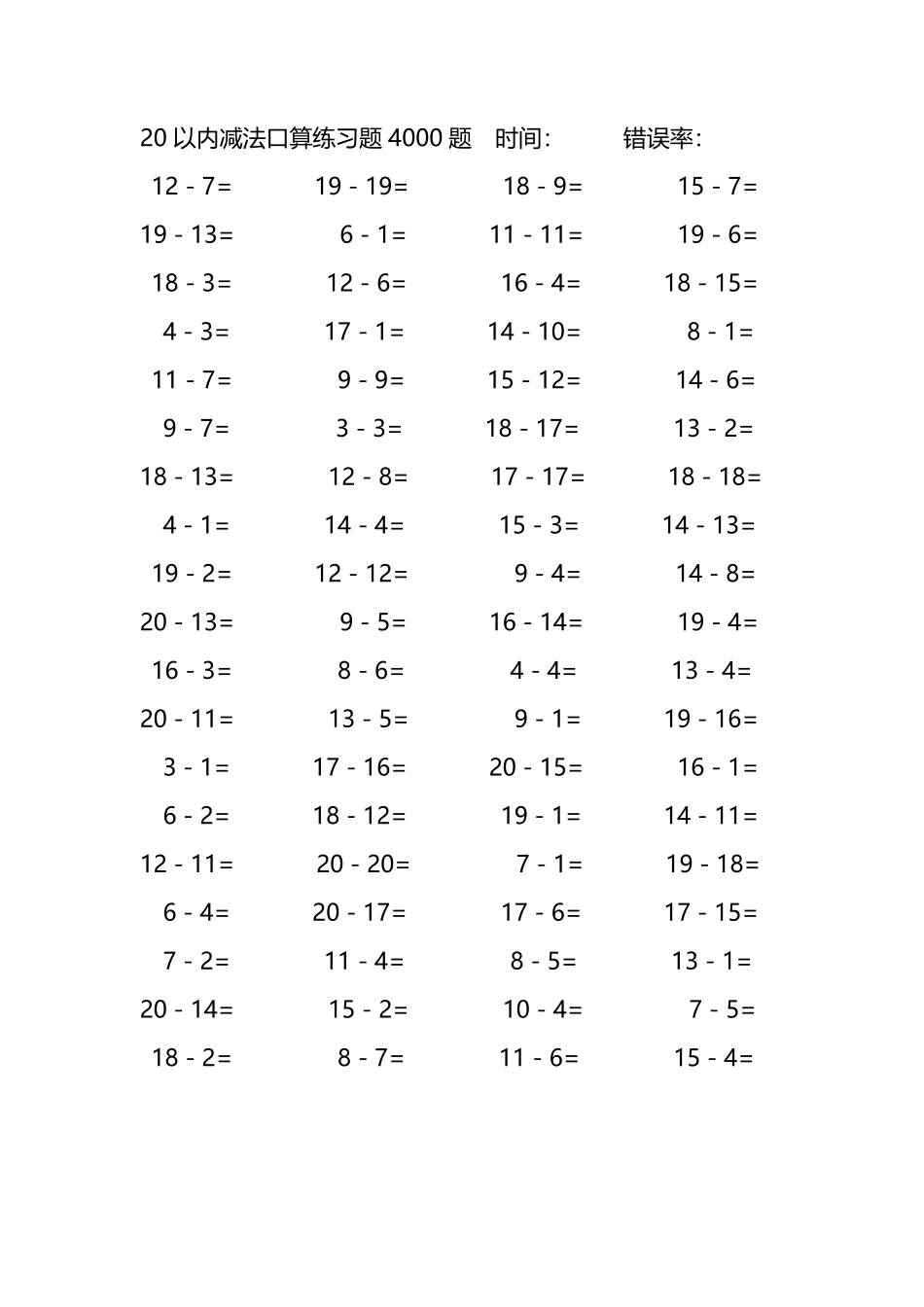20以内减法口算练习题4000题 135.pdf_第1页