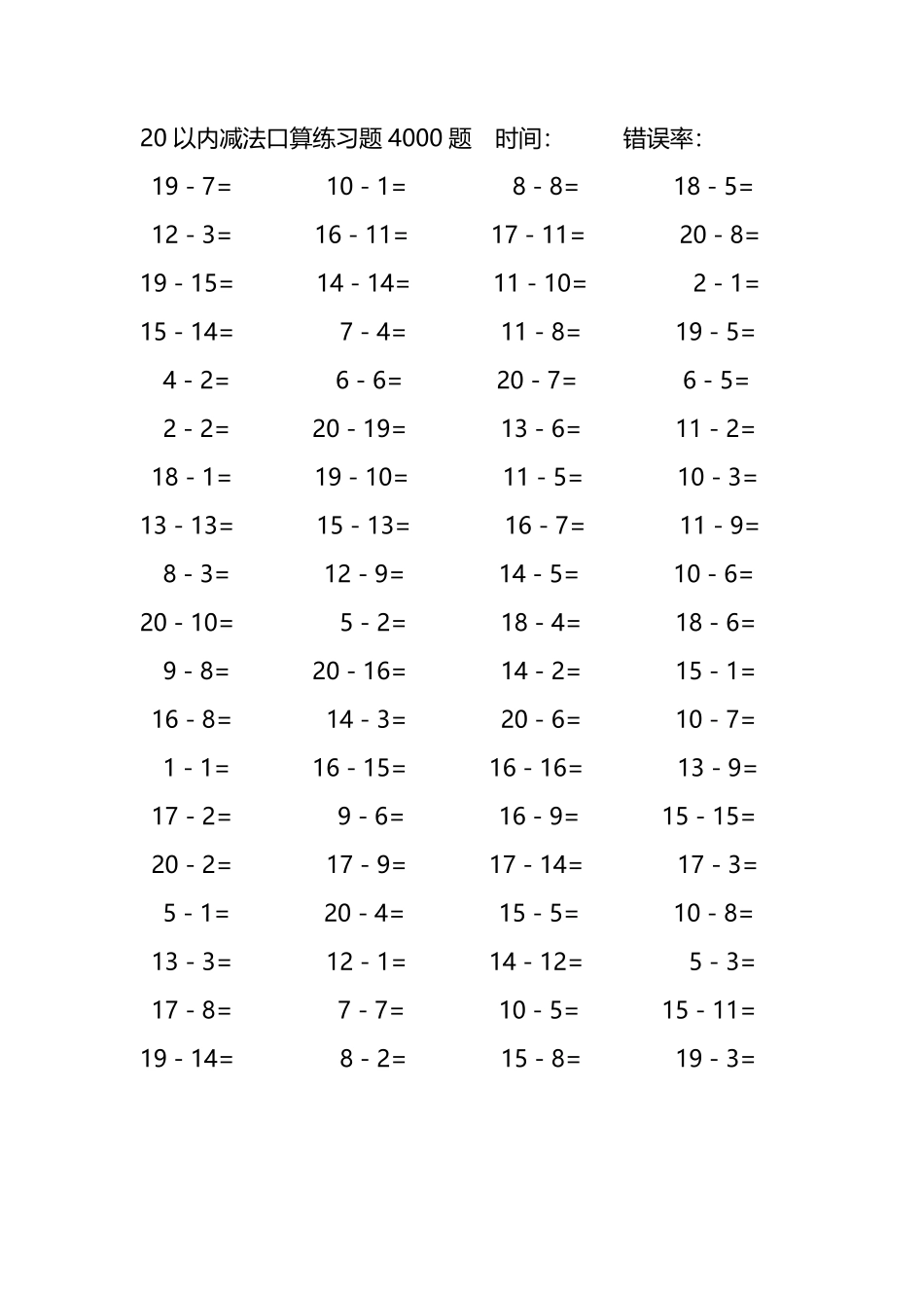 20以内减法口算练习题4000题 135.pdf_第2页