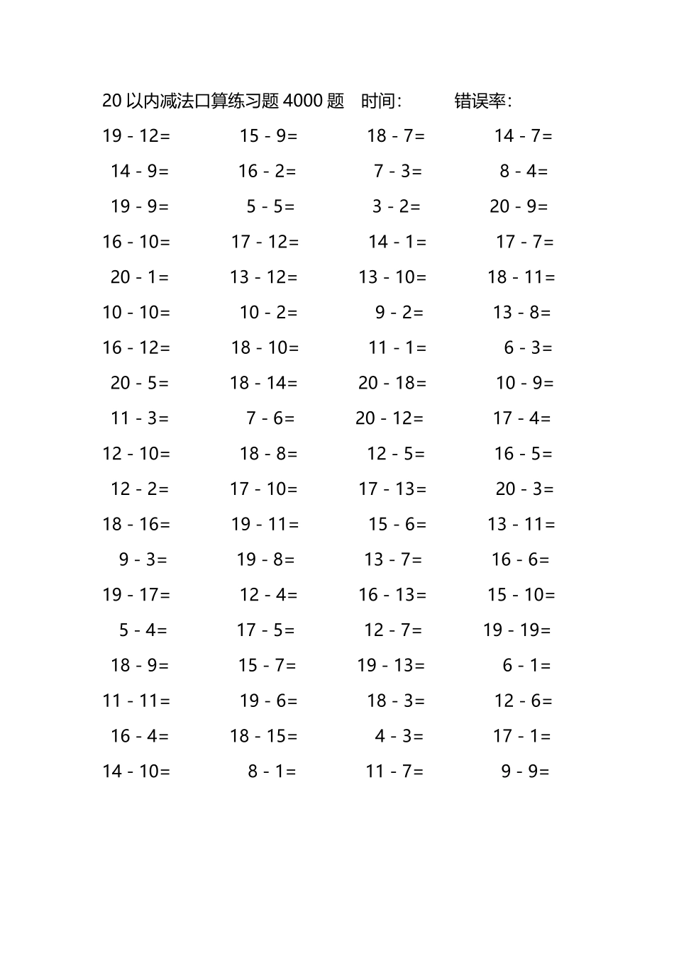 20以内减法口算练习题4000题 135.pdf_第3页