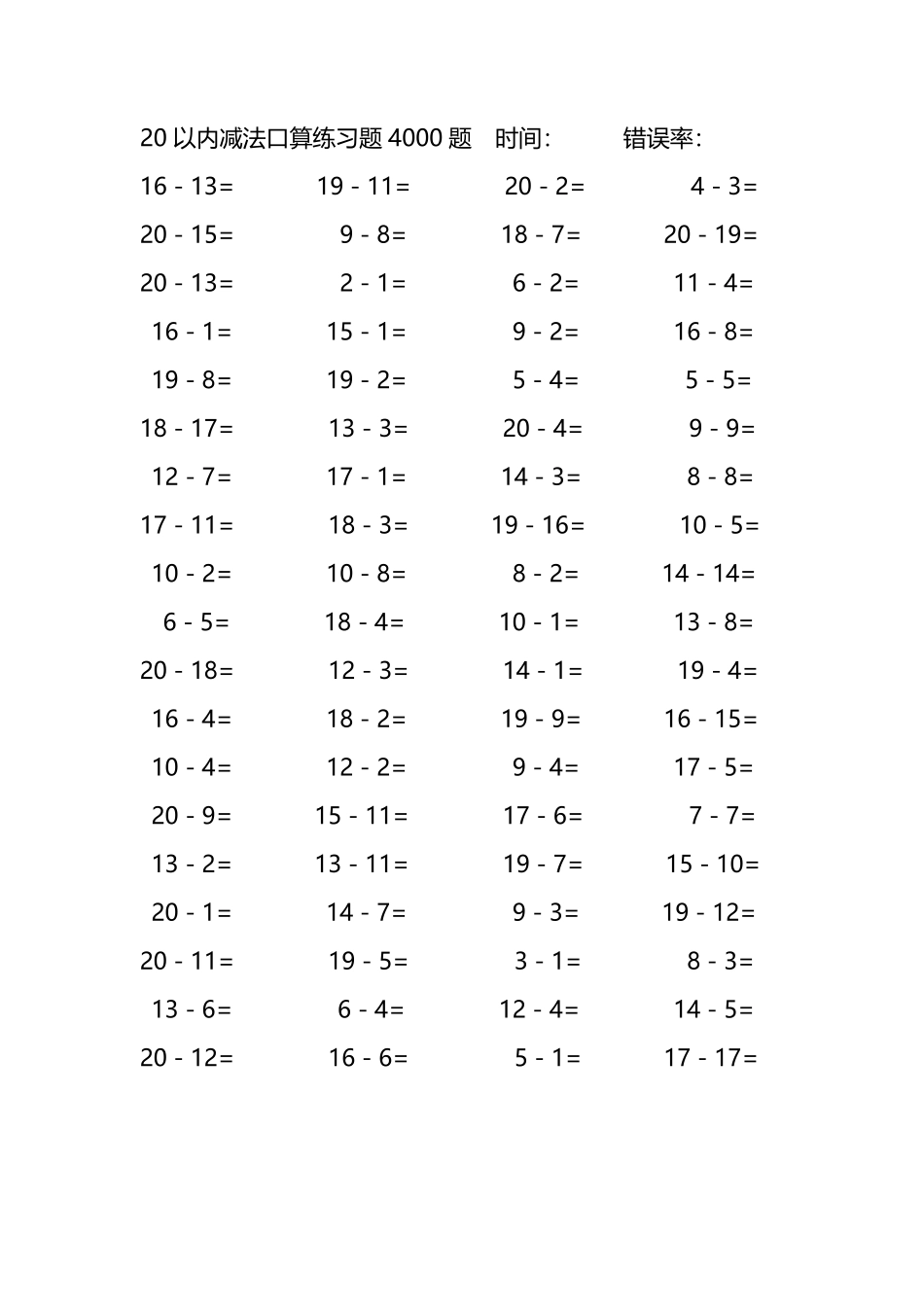 20以内减法口算练习题4000题 145.pdf_第2页