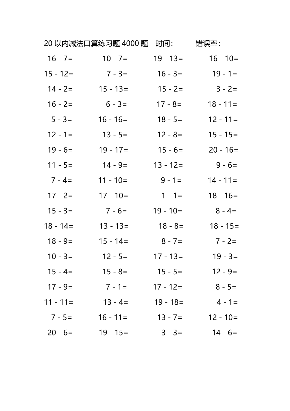 20以内减法口算练习题4000题 145.pdf_第3页