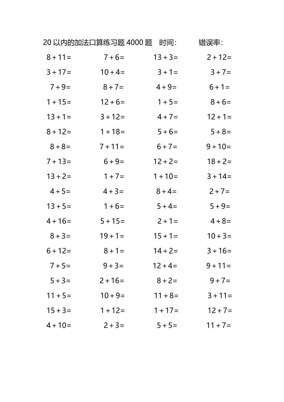 20以内的加法口算练习题4000题130.pdf_第1页