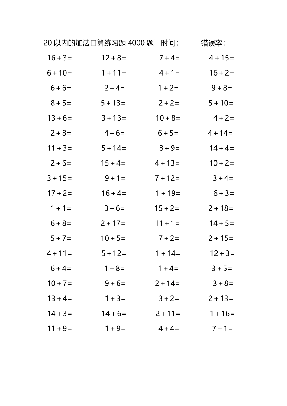 20以内的加法口算练习题4000题130.pdf_第2页