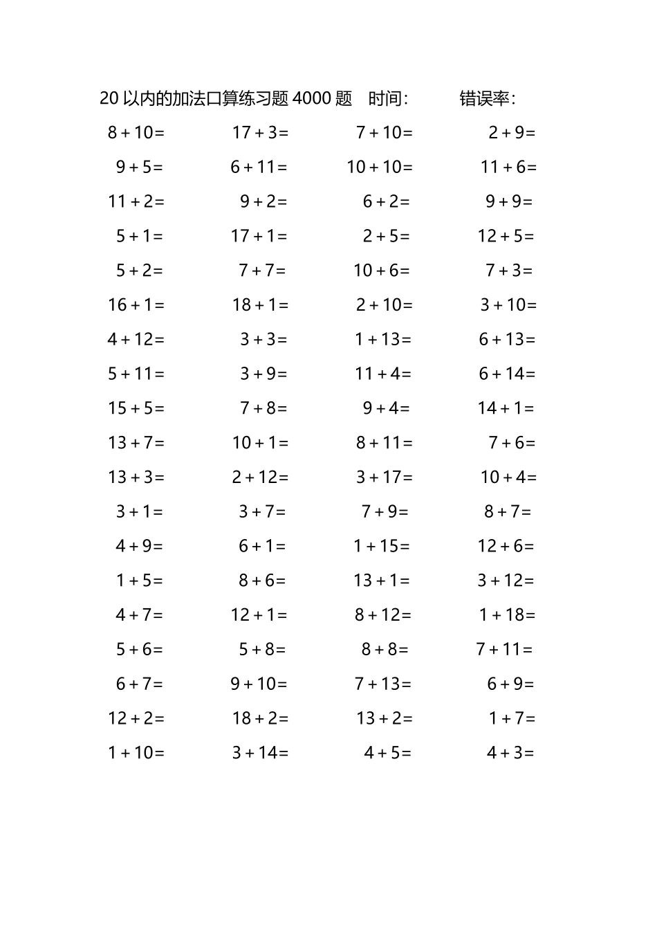20以内的加法口算练习题4000题130.pdf_第3页
