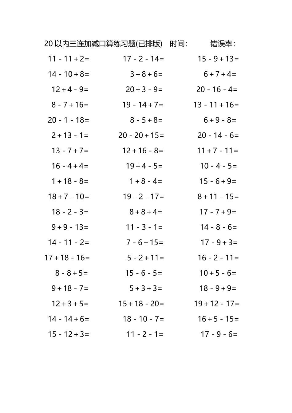 20以内三连加减混合口算练习题4.pdf_第1页