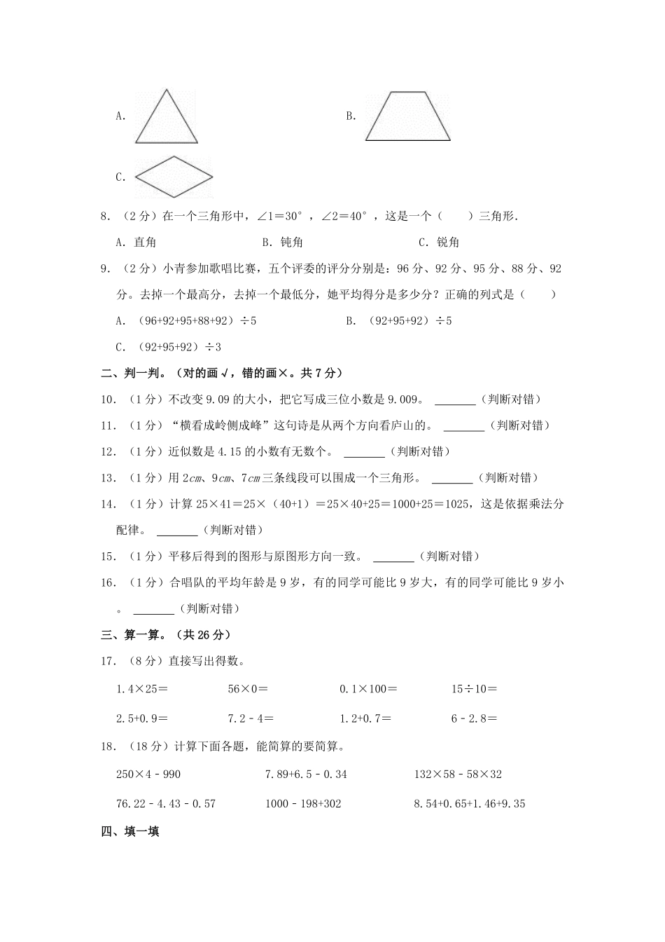 2022-2023学年河南省三门峡市灵宝市四年级下学期期末数学真题及答案.pdf_第2页