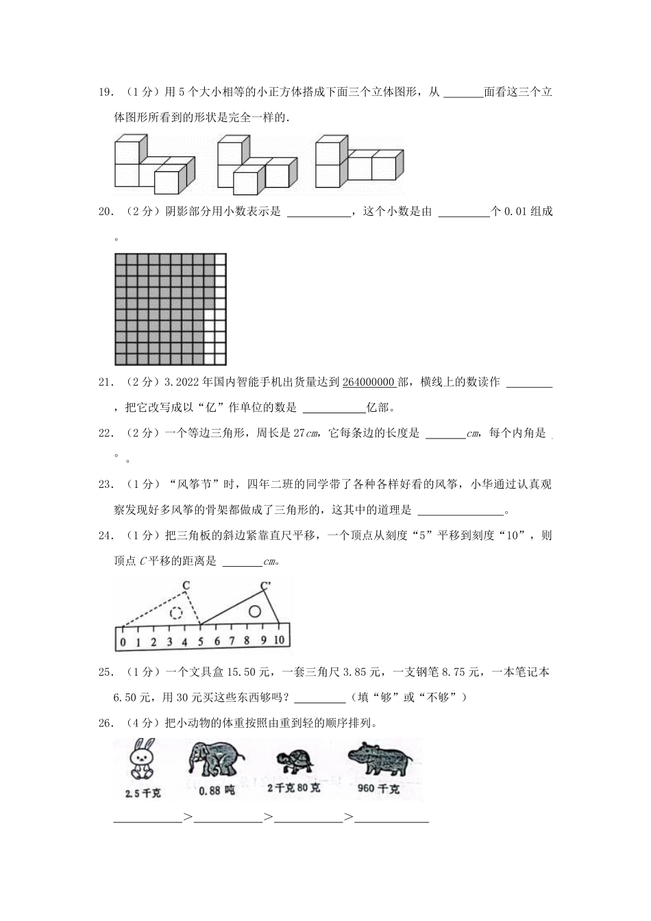 2022-2023学年河南省三门峡市灵宝市四年级下学期期末数学真题及答案.pdf_第3页