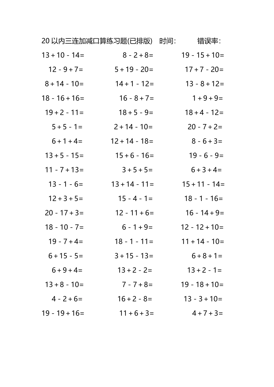 20以内三连加减混合口算练习题5.pdf_第1页