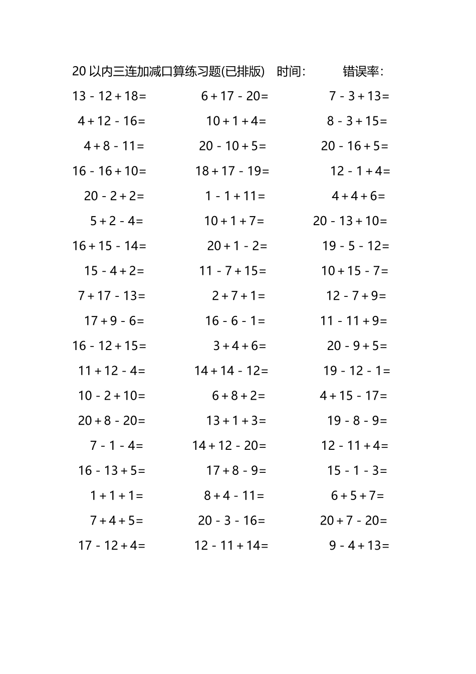 20以内三连加减混合口算练习题5.pdf_第2页