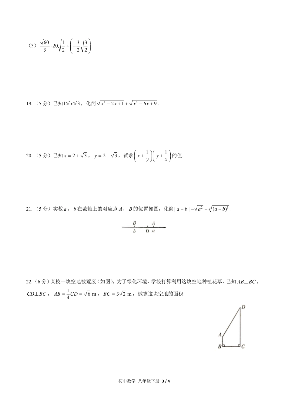 人教版初中数学八年级下册第十六章综合测试02含答案解析.pdf_第3页