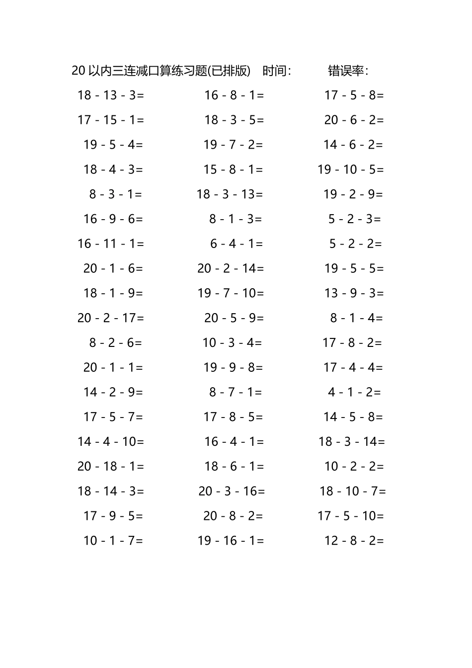 20以内三连减口算练习题226.pdf_第1页