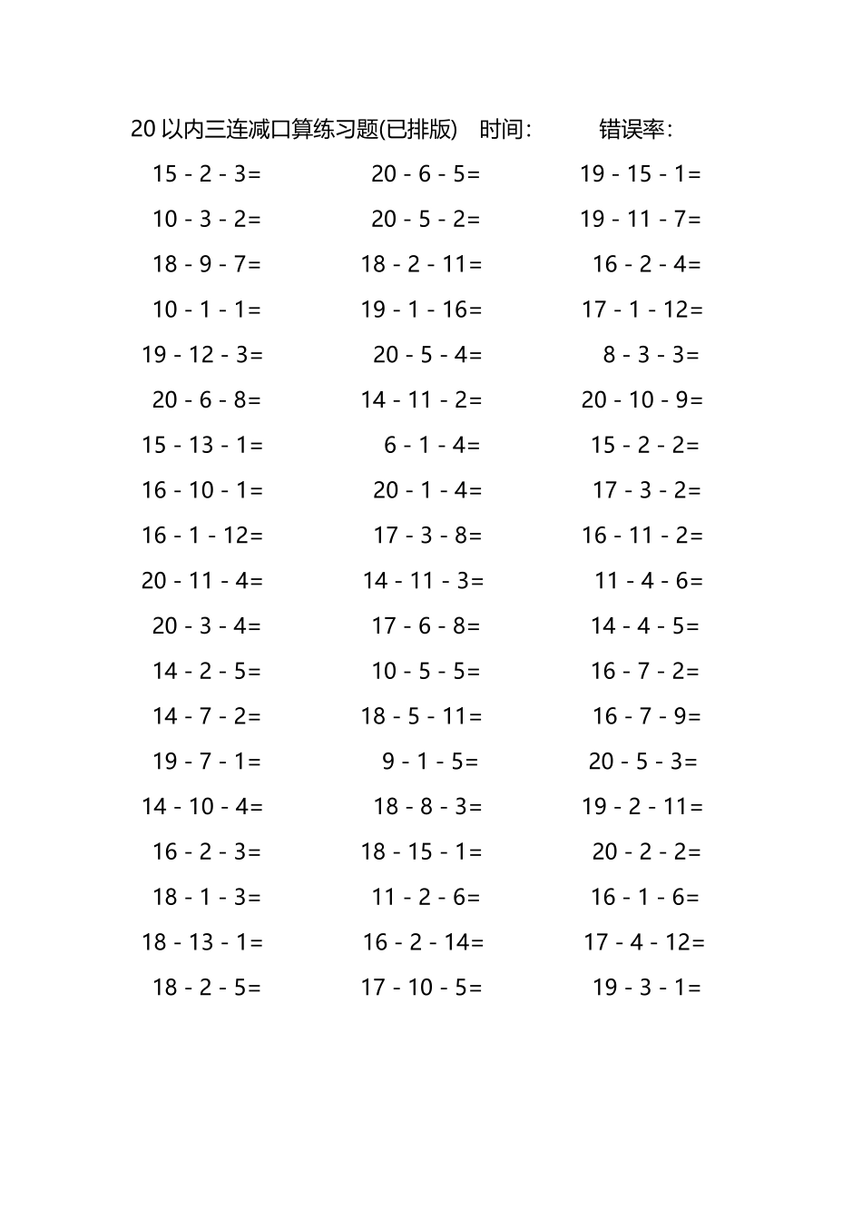 20以内三连减口算练习题226.pdf_第3页