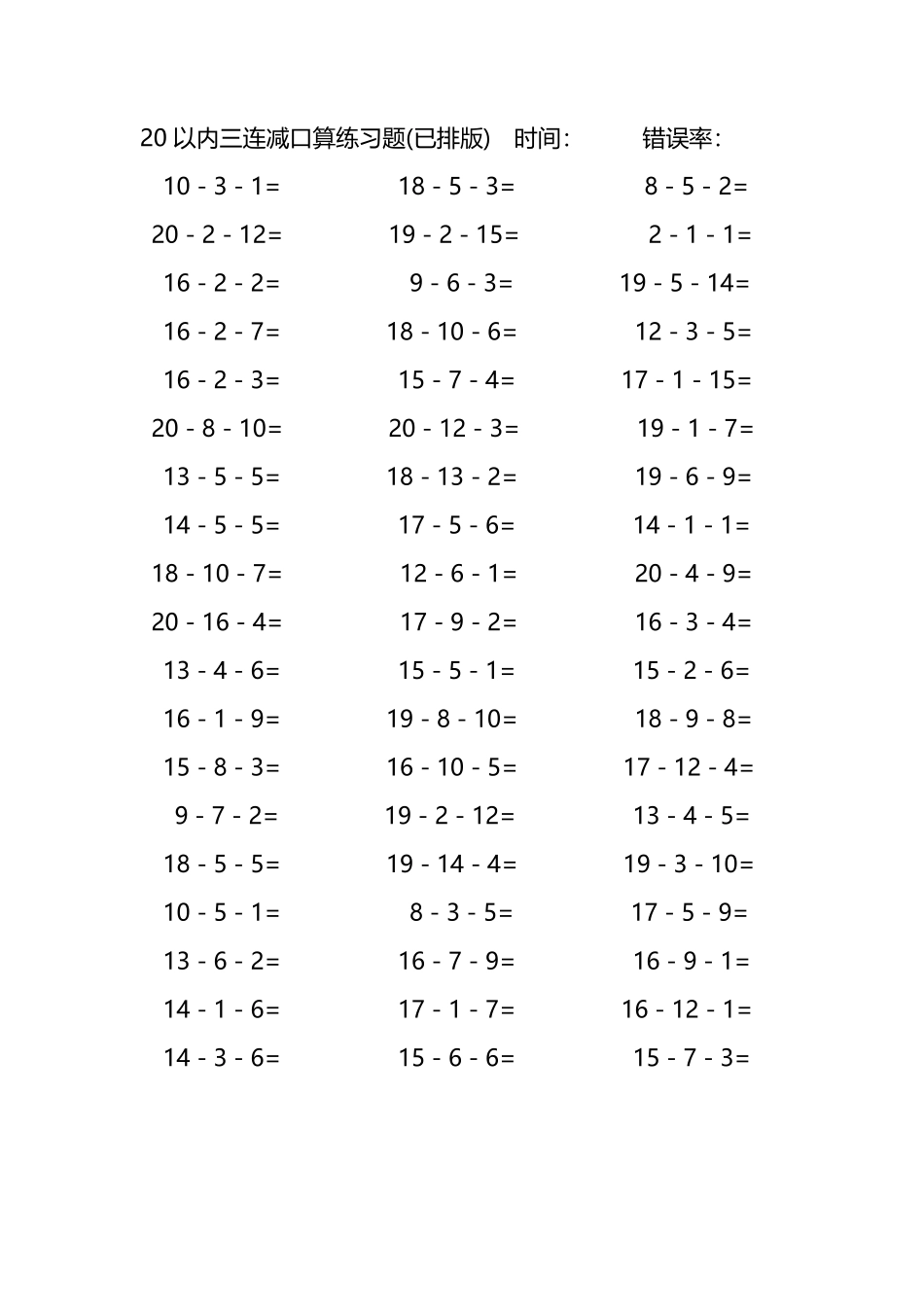 20以内三连减口算练习题228.pdf_第1页