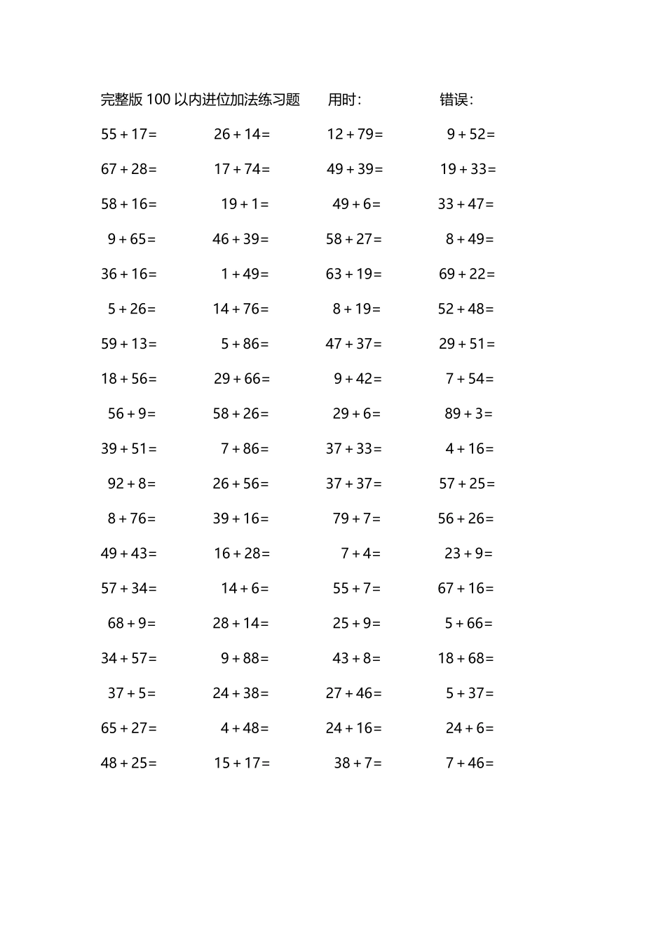 完整版100以内进位加法练习题282.pdf_第1页