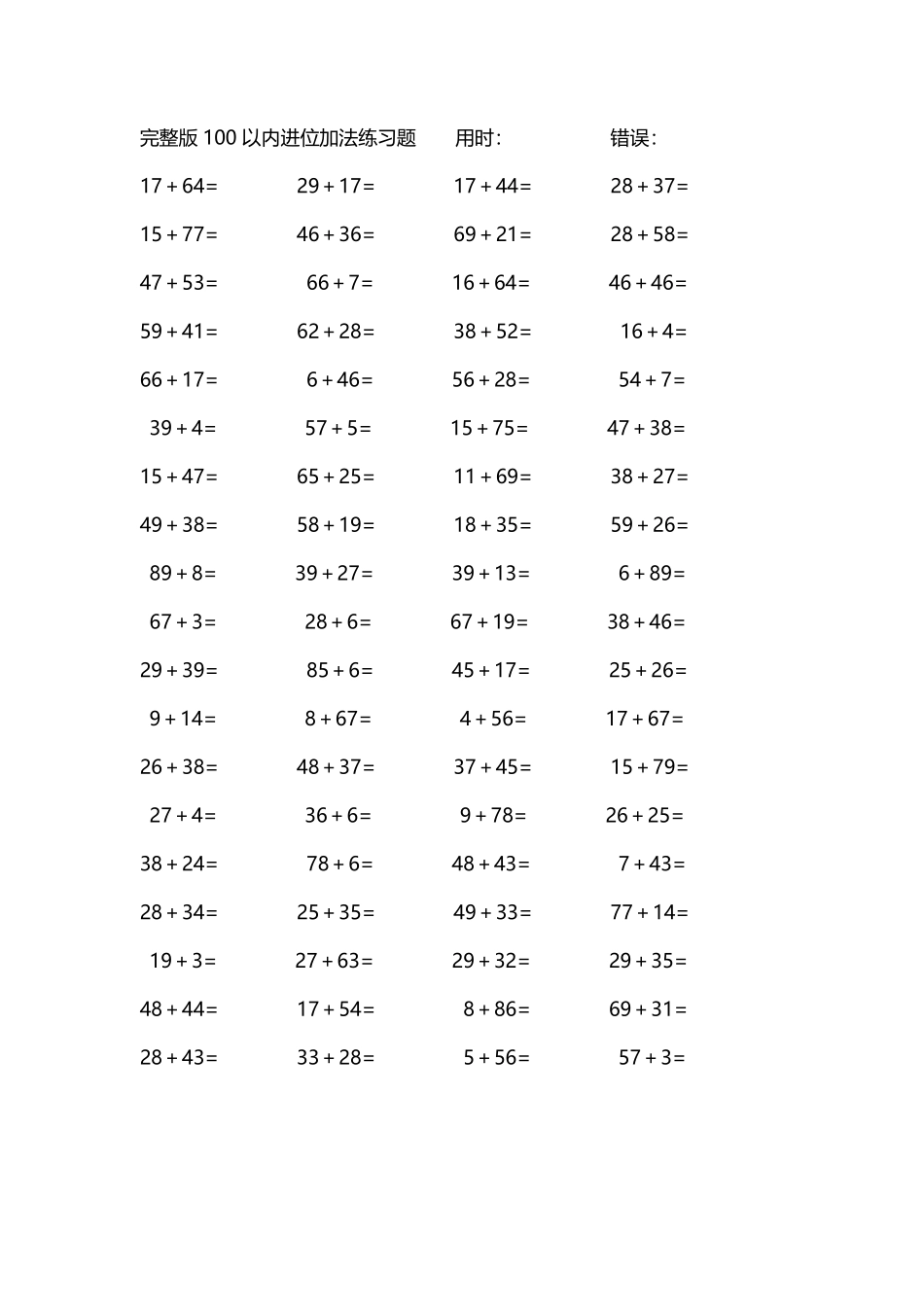 完整版100以内进位加法练习题282.pdf_第3页