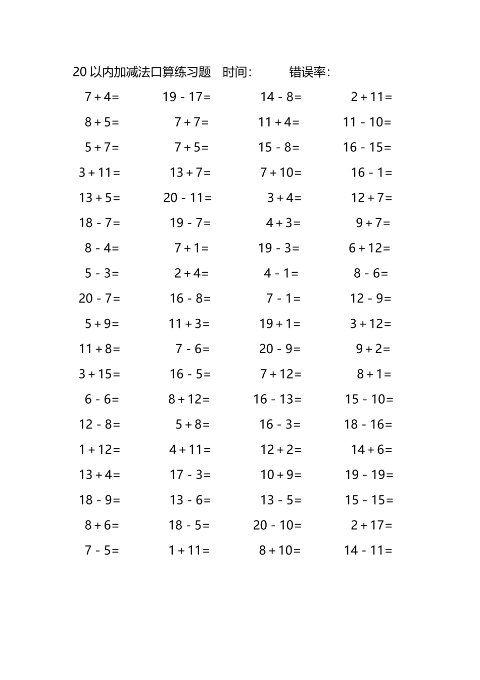 20以内加减法口算练习题211.pdf_第1页