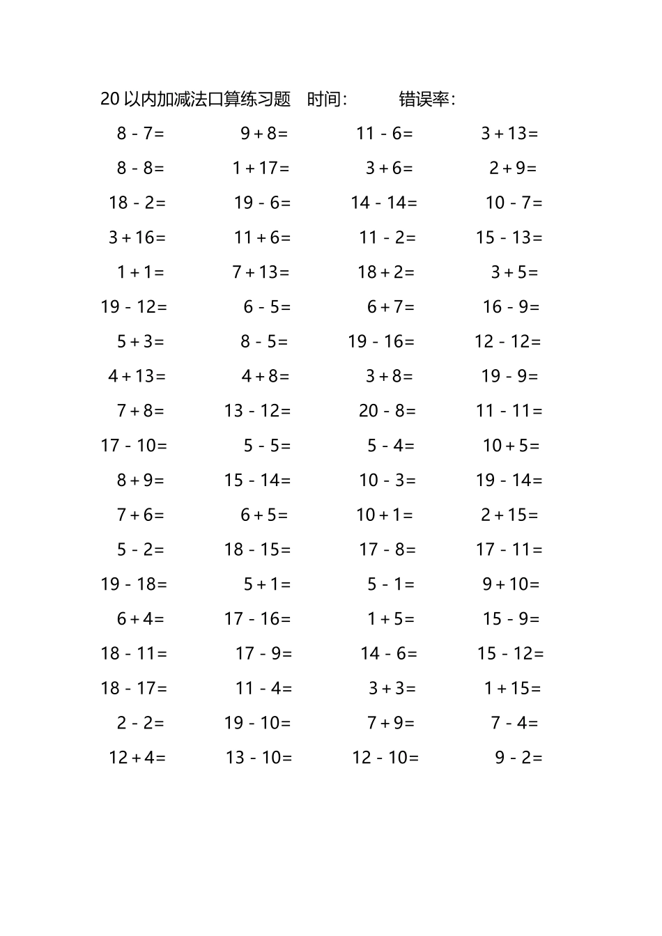 20以内加减法口算练习题211.pdf_第2页