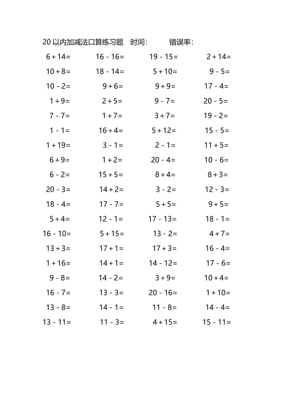 20以内加减法口算练习题211.pdf_第3页
