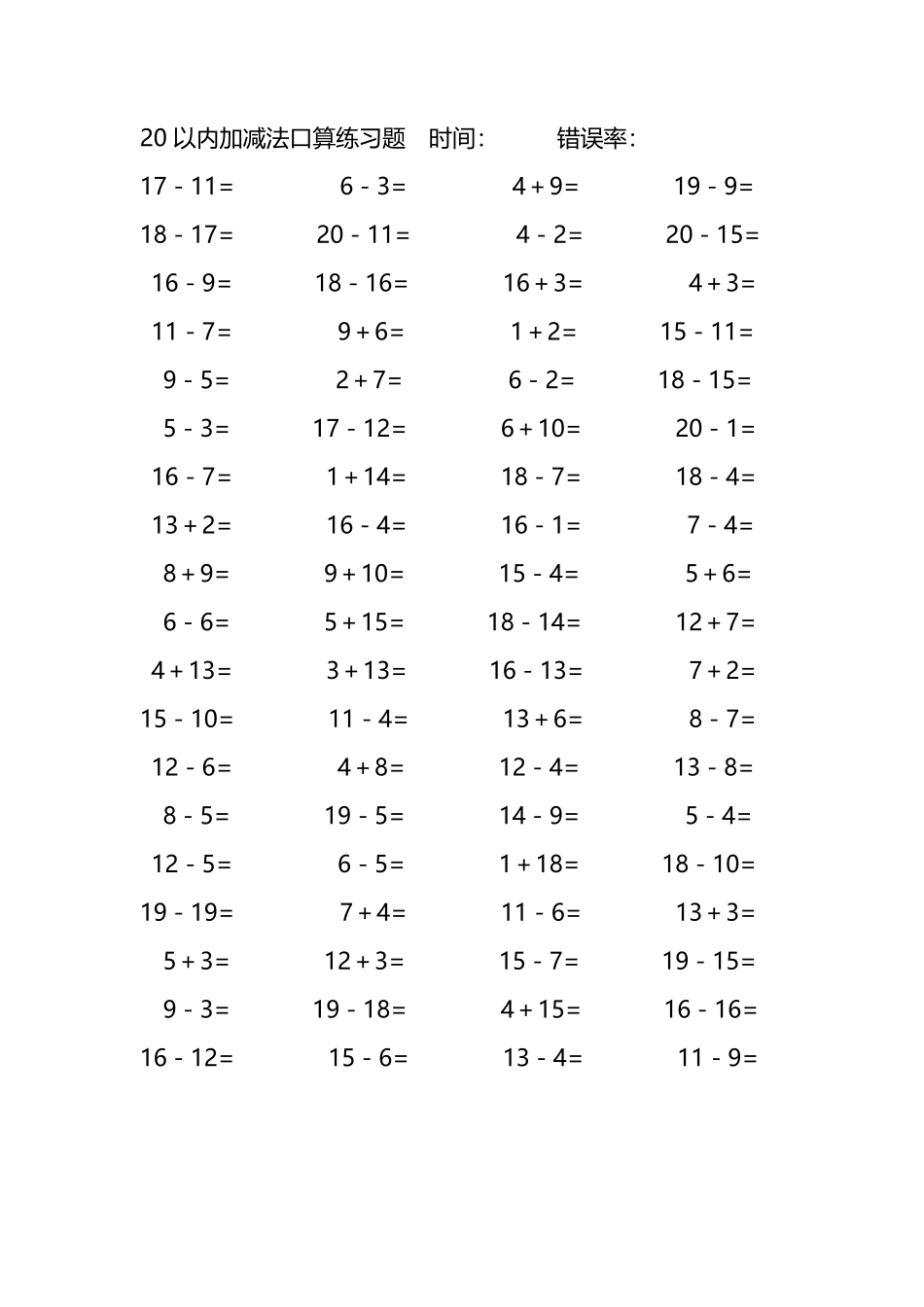 20以内加减法口算练习题213.pdf_第1页