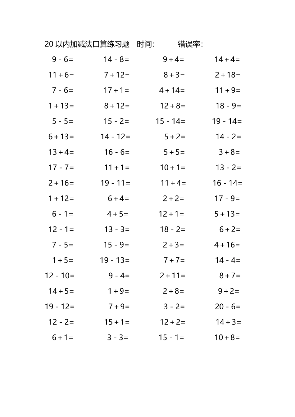 20以内加减法口算练习题213.pdf_第2页