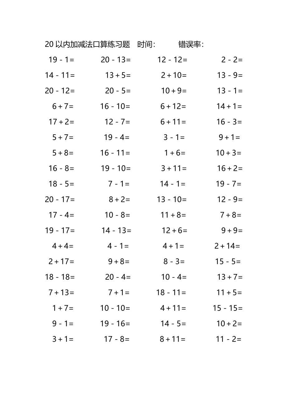20以内加减法口算练习题213.pdf_第3页