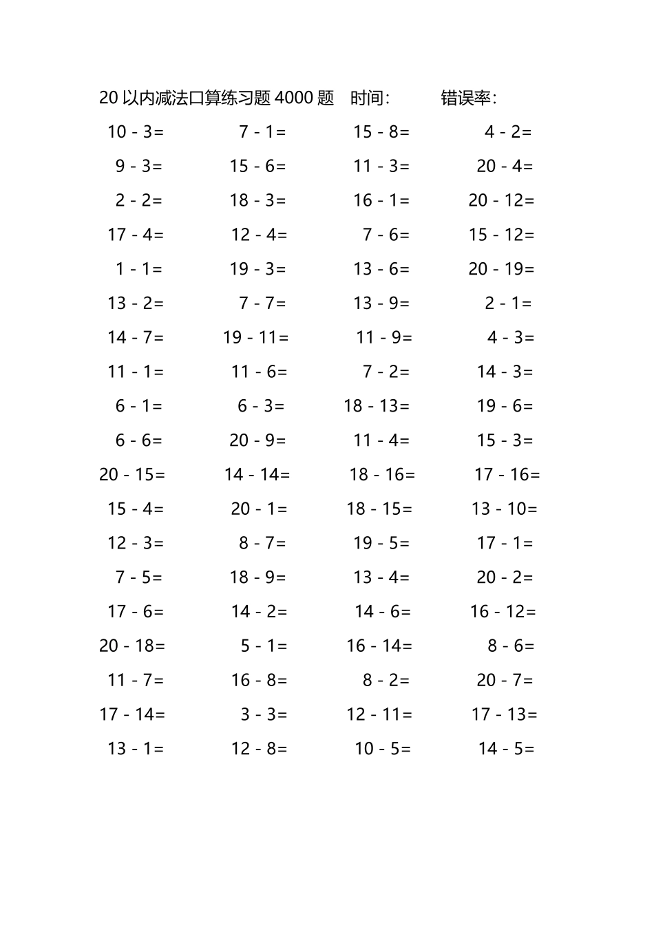 20以内减法口算练习题4000题 133.pdf_第1页